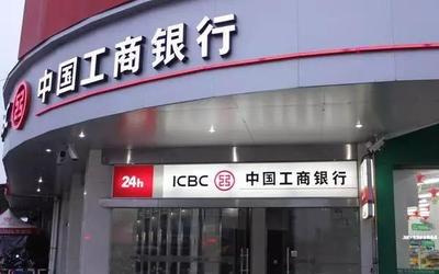 工商银行
